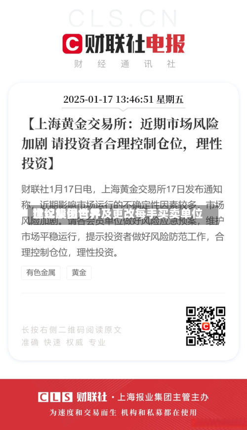 世纪集团世界建议股份合并及更改每手买卖单位-第3张图片