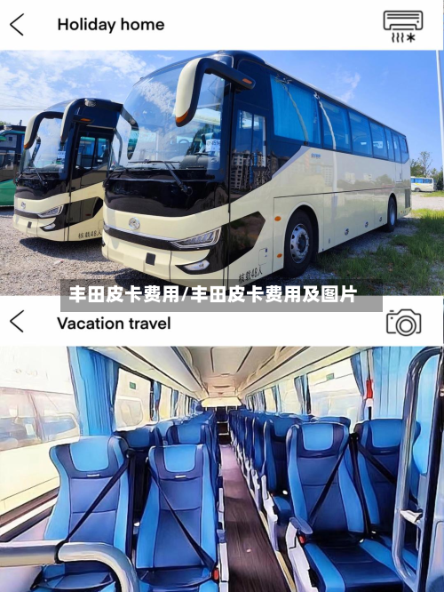 丰田皮卡费用/丰田皮卡费用及图片-第2张图片