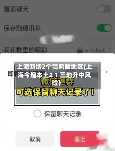 上海新增2个高风险地区(上海今增本土2 1 三地升中风险)