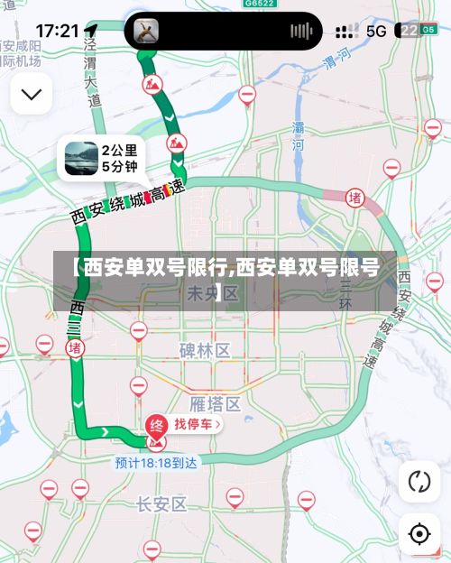 【西安单双号限行,西安单双号限号】-第2张图片