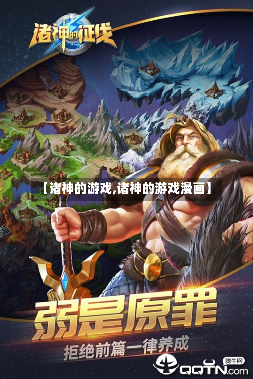 【诸神的游戏,诸神的游戏漫画】-第3张图片