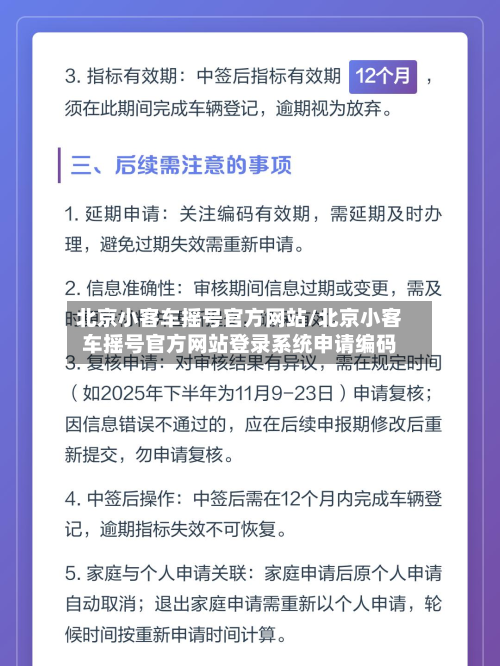 北京小客车摇号官方网站/北京小客车摇号官方网站登录系统申请编码-第2张图片