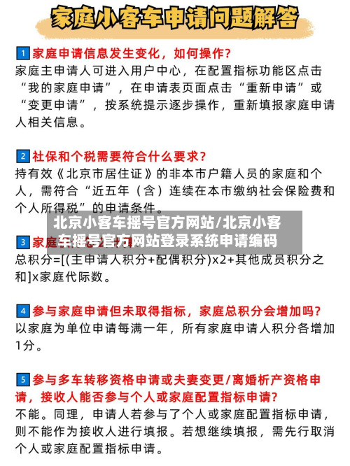 北京小客车摇号官方网站/北京小客车摇号官方网站登录系统申请编码-第3张图片