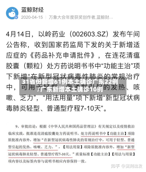 31省份新增61例本土确诊广东22例/广东新增本土确诊10例