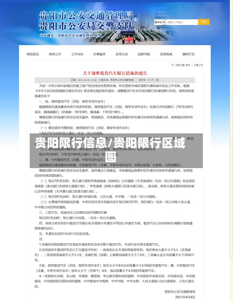 贵阳限行信息/贵阳限行区域图-第2张图片