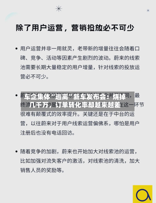 车企集体“逃离”新车发布会：烧掉几千万，订单转化率却越来越差-第2张图片