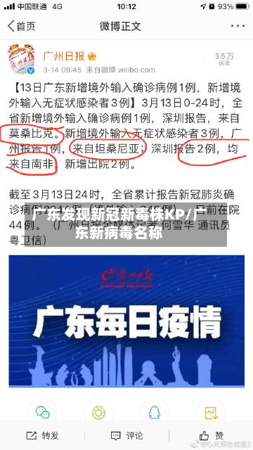 广东发现新冠新毒株KP/广东新病毒名称-第2张图片