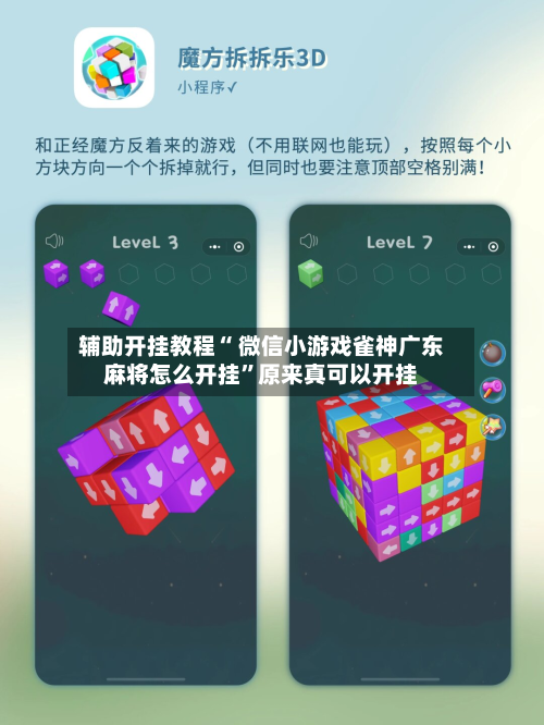 辅助开挂教程“ 微信小游戏雀神广东麻将怎么开挂”原来真可以开挂
