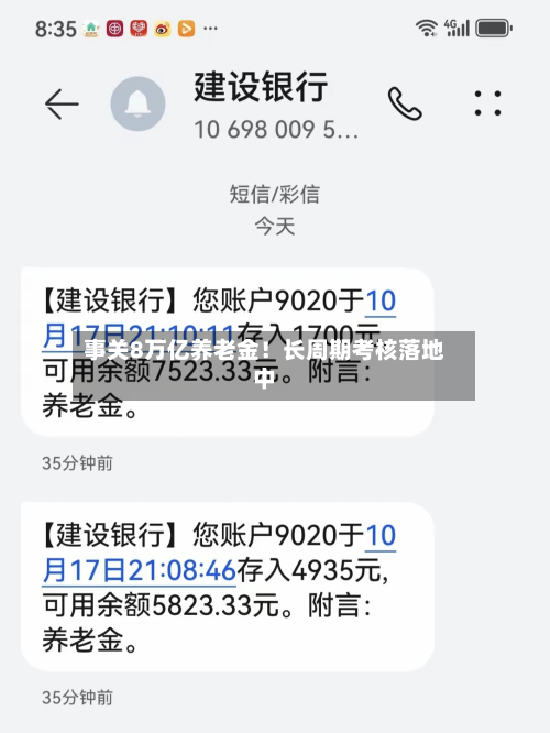 事关8万亿养老金！长周期考核落地中