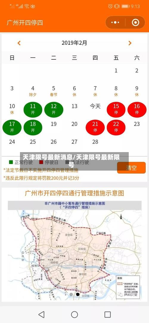天津限号最新消息/天津限号最新限号