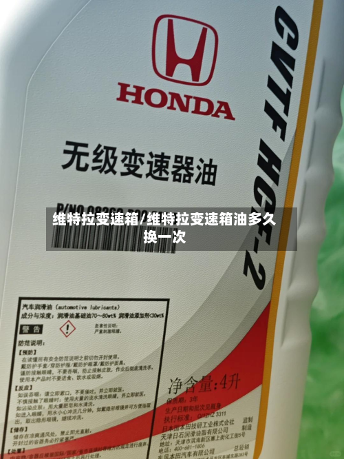 维特拉变速箱/维特拉变速箱油多久换一次-第3张图片