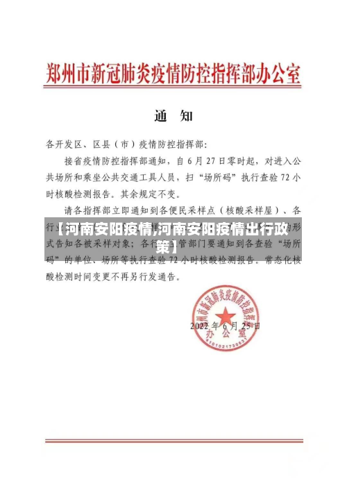 【河南安阳疫情,河南安阳疫情出行政策】-第2张图片