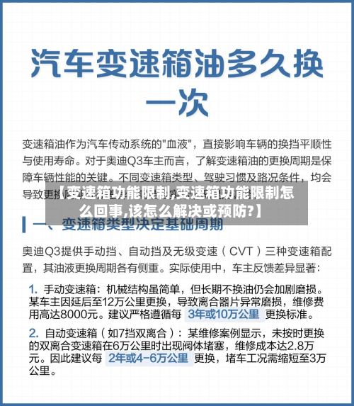 【变速箱功能限制,变速箱功能限制怎么回事,该怎么解决或预防?】-第2张图片