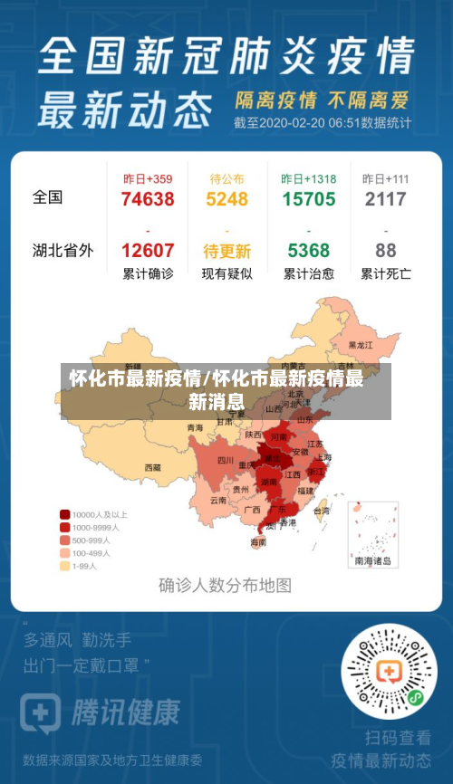 怀化市最新疫情/怀化市最新疫情最新消息-第2张图片