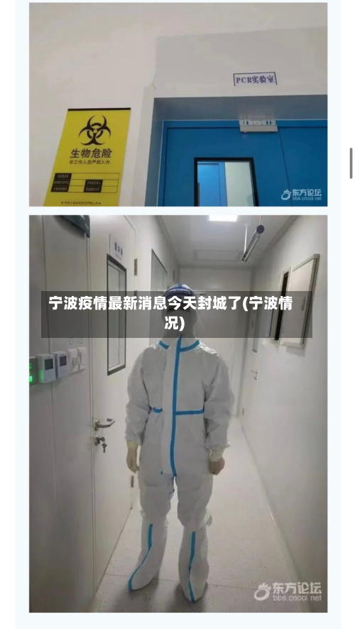 宁波疫情最新消息今天封城了(宁波情况)-第3张图片