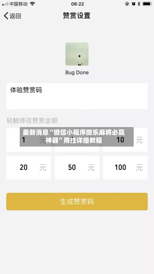 最新消息“微信小程序微乐麻将必赢神器”用挂详细教程-第3张图片