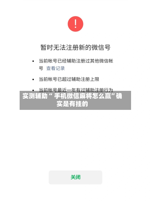 实测辅助“ 手机微信麻将怎么赢”确实是有挂的-第1张图片