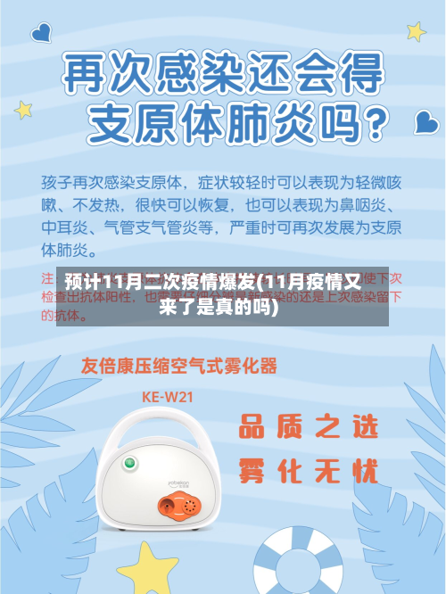 预计11月二次疫情爆发(11月疫情又来了是真的吗)-第2张图片