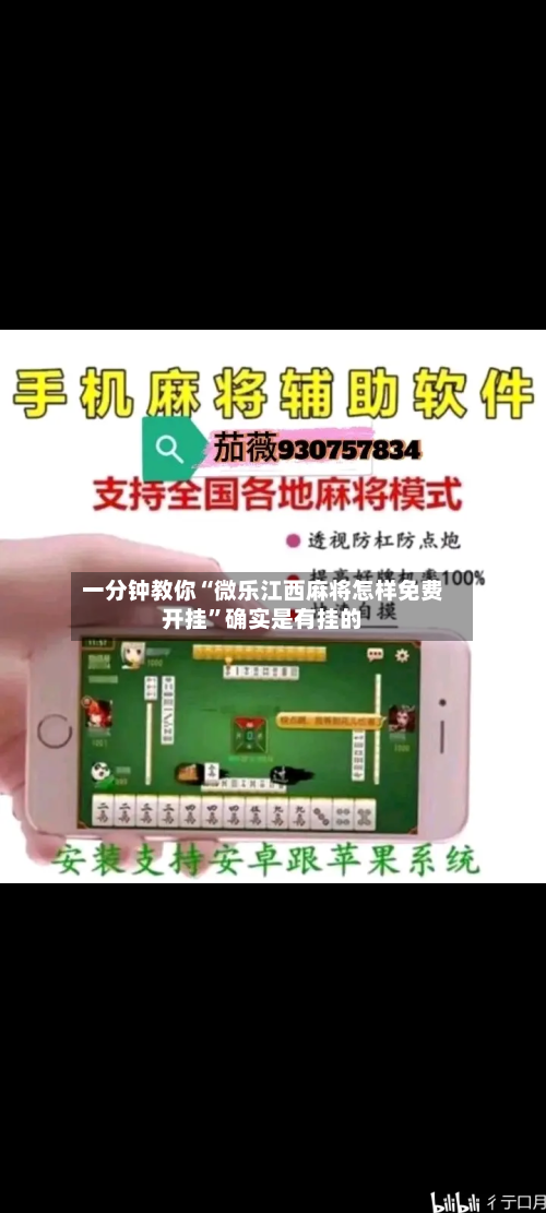 一分钟教你“微乐江西麻将怎样免费开挂”确实是有挂的