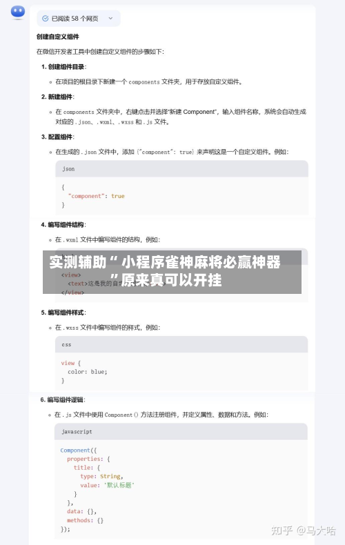 实测辅助“ 小程序雀神麻将必赢神器”原来真可以开挂-第2张图片