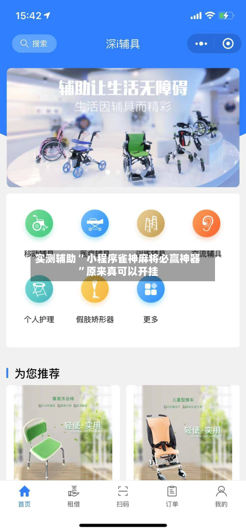 实测辅助“ 小程序雀神麻将必赢神器	”原来真可以开挂-第3张图片