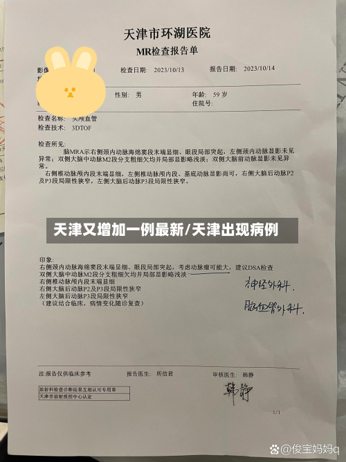 天津又增加一例最新/天津出现病例