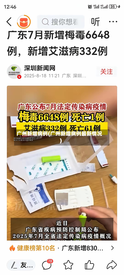 广州新增病例(广州新增病例最新情况)