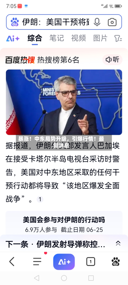暴涨！中东局势升级，引爆行情！最新消息-第1张图片