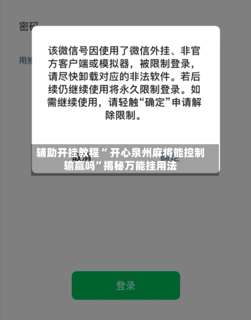 辅助开挂教程“ 开心泉州麻将能控制输赢吗”揭秘万能挂用法-第1张图片