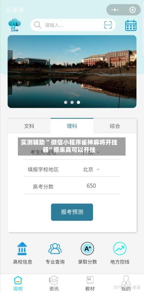 实测辅助“ 微信小程序雀神麻将开挂器	”原来真可以开挂-第1张图片