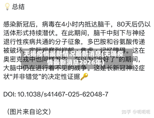无锡疫情最新情况最新消息(无锡疫情最新消息2026年)