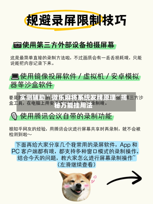 实测辅助“ 微乐麻将系统发牌原理	”揭秘万能挂用法-第2张图片