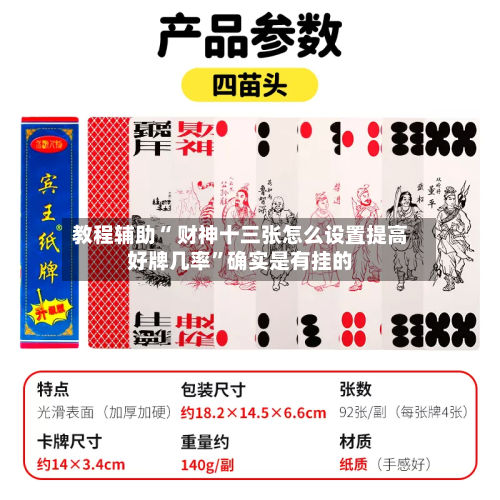 教程辅助“ 财神十三张怎么设置提高好牌几率”确实是有挂的-第2张图片