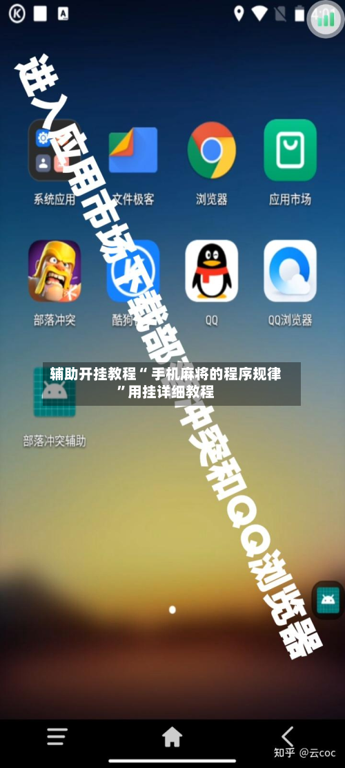 辅助开挂教程“ 手机麻将的程序规律”用挂详细教程