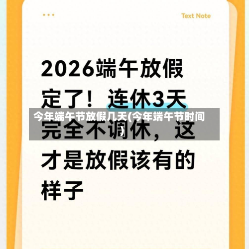 今年端午节放假几天(今年端午节时间)-第2张图片