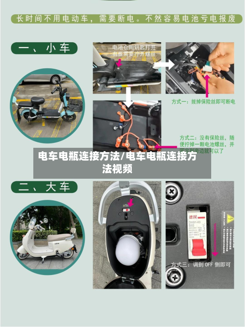 电车电瓶连接方法/电车电瓶连接方法视频
