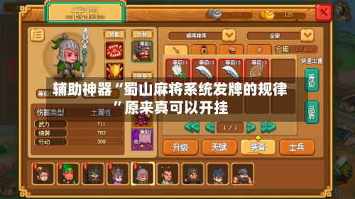 辅助神器“蜀山麻将系统发牌的规律”原来真可以开挂-第2张图片