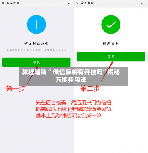 教程辅助“ 微信麻将有开挂吗”揭秘万能挂用法