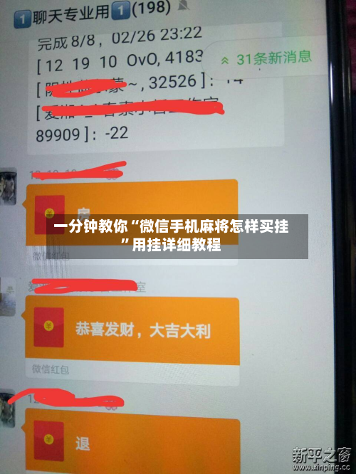 一分钟教你“微信手机麻将怎样买挂	”用挂详细教程-第2张图片
