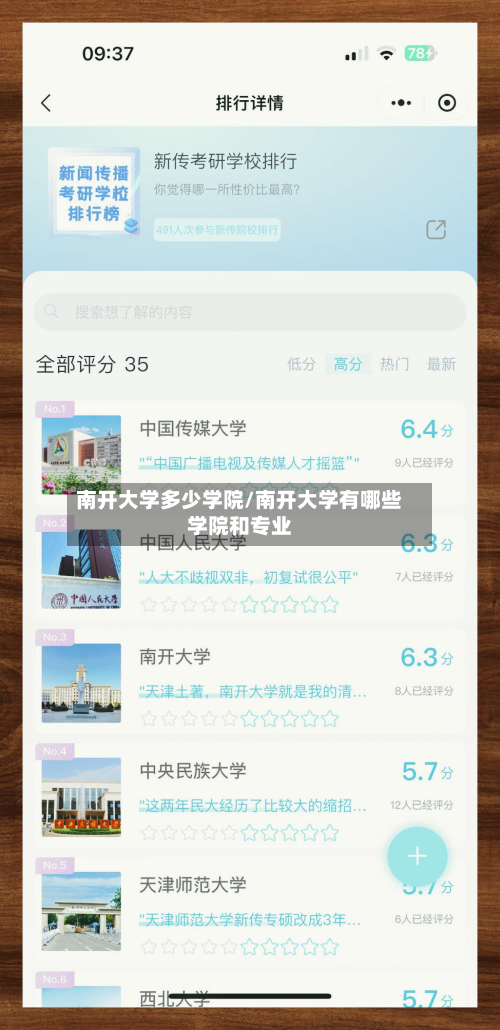南开大学多少学院/南开大学有哪些学院和专业