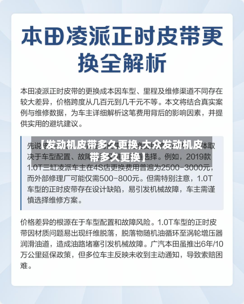 【发动机皮带多久更换,大众发动机皮带多久更换】-第2张图片
