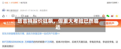 塔吉特股价狂飙，但重大考验已然临近