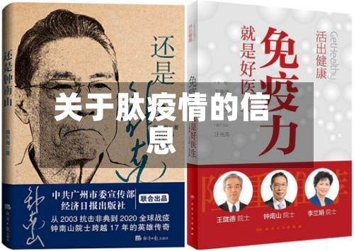 关于肽疫情的信息-第3张图片