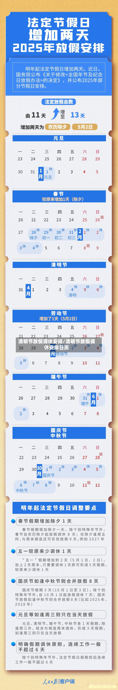 清明节放假调休安排/清明节放假调休安排日历-第3张图片