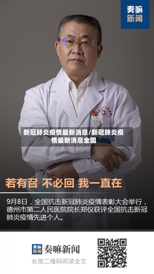 新冠肺炎疫情最新消息/新冠肺炎疫情最新消息全国-第3张图片