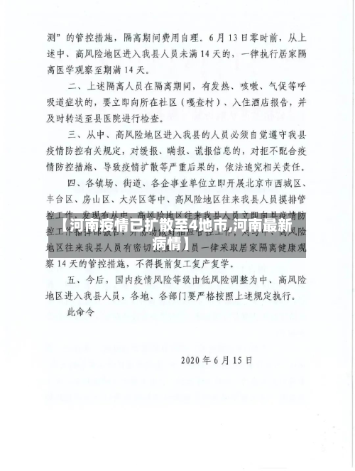 【河南疫情已扩散至4地市,河南最新病情】-第3张图片