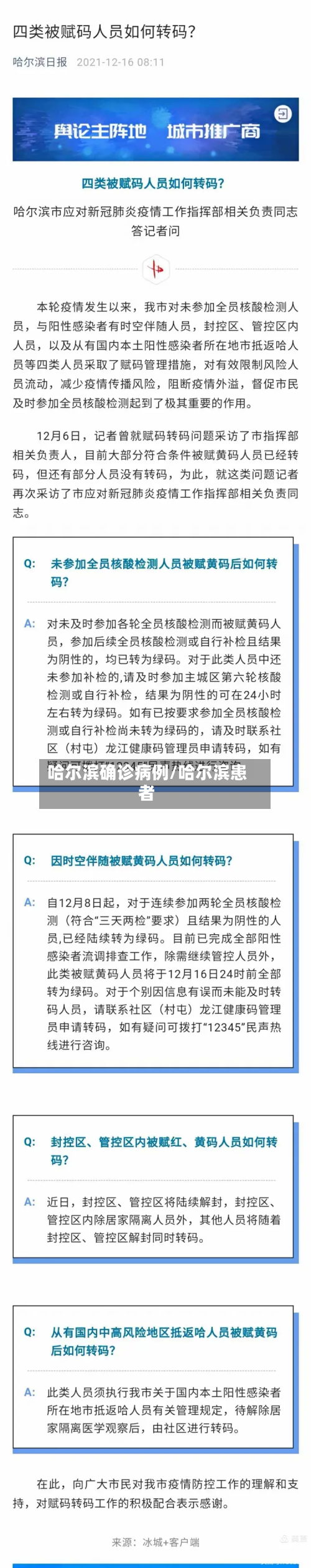 哈尔滨确诊病例/哈尔滨患者-第2张图片