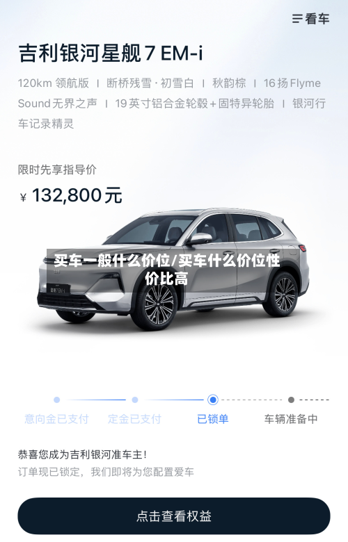 买车一般什么价位/买车什么价位性价比高-第2张图片