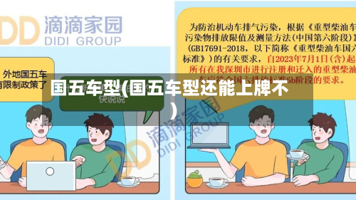 国五车型(国五车型还能上牌不)-第2张图片