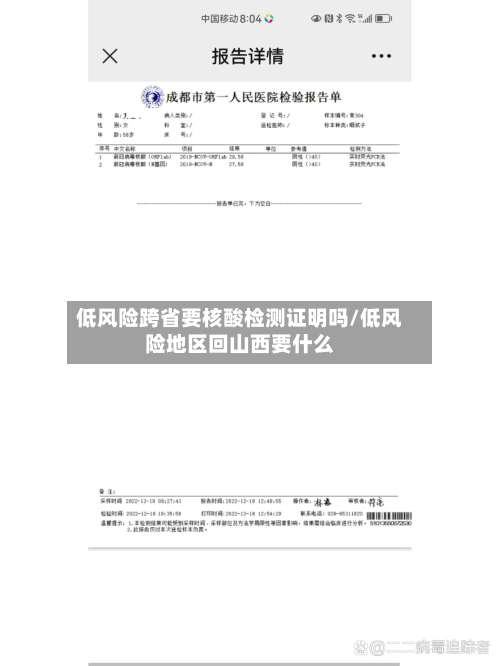 低风险跨省要核酸检测证明吗/低风险地区回山西要什么-第2张图片
